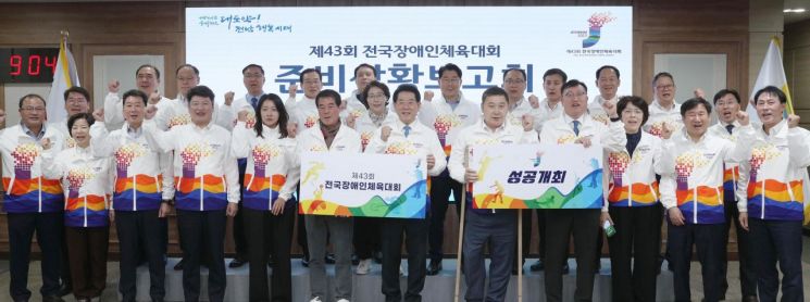 전남도, 전국장애인체전 빈틈없는 준비 '온 힘'
