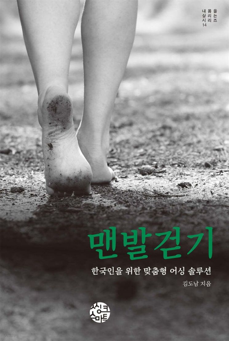 [책으로 만난 사람]발바닥으로 느끼는 '땅의 맛'…비오는 날이면 더 황홀