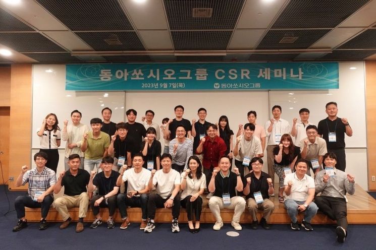 지난달 7일 열린 동아쏘시오그룹의 사회공헌활동(CSR) 세미나 현장. [사진제공=동아쏘시오그룹]