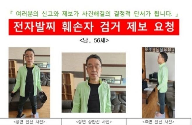 대구서 전자발찌 끊고 도주한 강도전과 50대, 엿새만에 안산서 검거