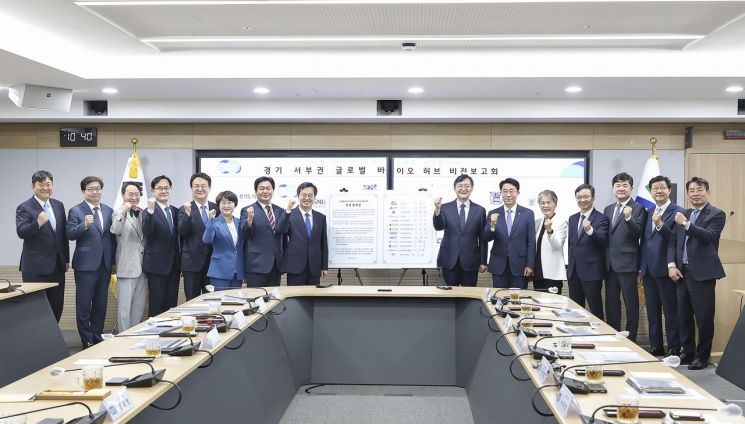 서울대, 경기도 등 관계자들이 지난 5월 '경기 서부권 글로벌 바이오 허브 비전보고회'를 개최하고 바이오 클러스터 육성 방안을 논의했다.[사진=서울대]