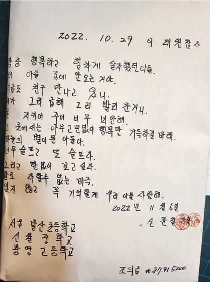 故신한철씨 유가족이 전달한 기부금 약정서. [사진출처=서울시교육청]