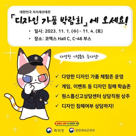 특허청 “디자인 침해 범죄 근절, 각계 전문가 머리 맞댄다”