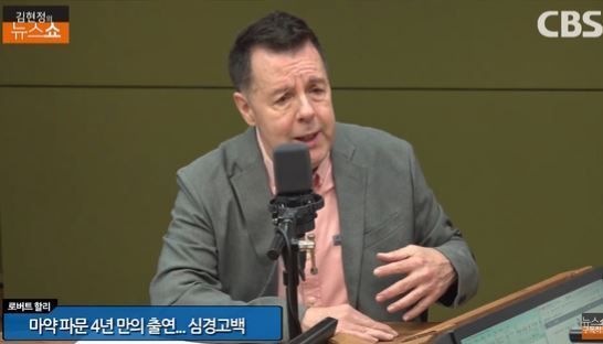 방송인 로버트 할리. [이미지출처=CBS '김현정의 뉴스쇼' 방송 화면]