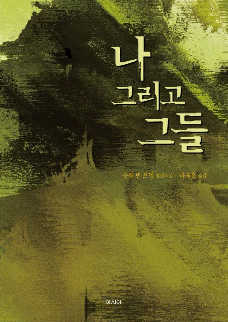 응웬 빈 프엉 “베·중 전쟁 이야기…화해하는 마음 담고 싶었다”