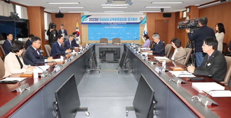 2023년 경상남도 교육행정협의회 정기회의가 열리고 있다. [사진제공=경남도청]