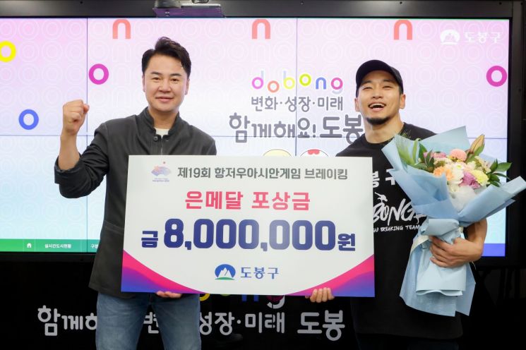 도봉구 ‘브레이킹 영웅’ 김홍열 선수에 포상금 전달