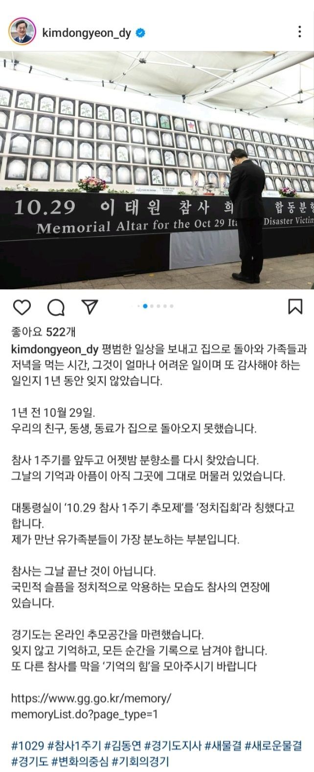 김동연 "이태원 참사 추모제가 정치집회라고…정치적 악용 말아야"