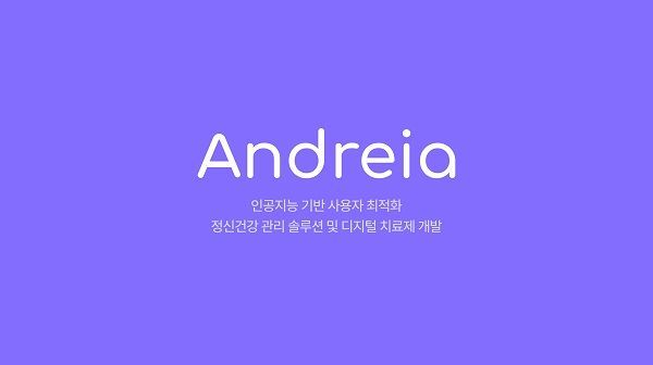 헬스케어 전문 기업 ‘안드레이아’, 서울대기술지주 투자 유치