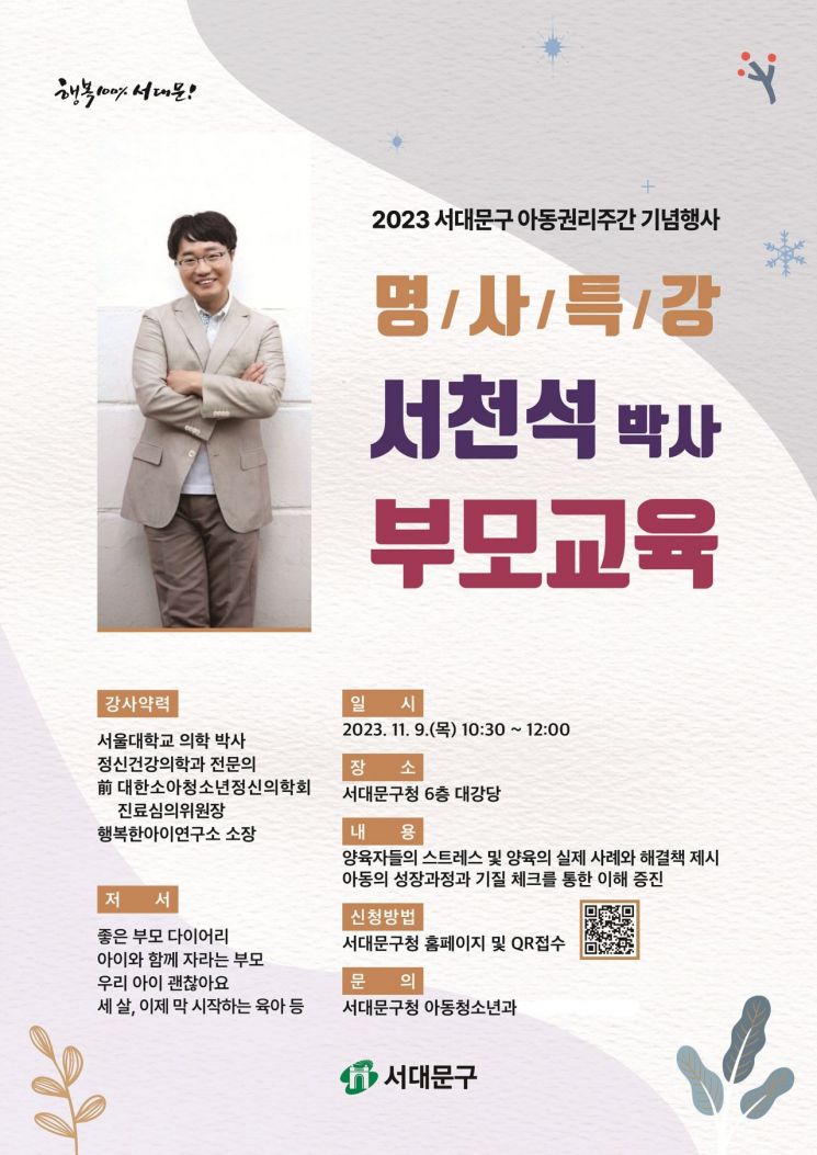 행복한아이연구소 서천석 박사 초청 부모 교육 개최