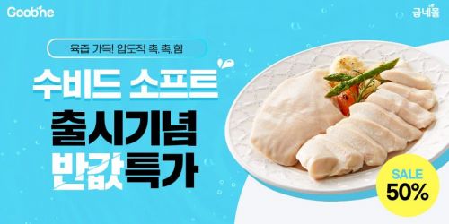 [사진제공=굽네몰]