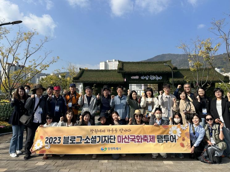 창원특례시 블로그·소셜기자단, 마산국화축제 전국적으로 알려