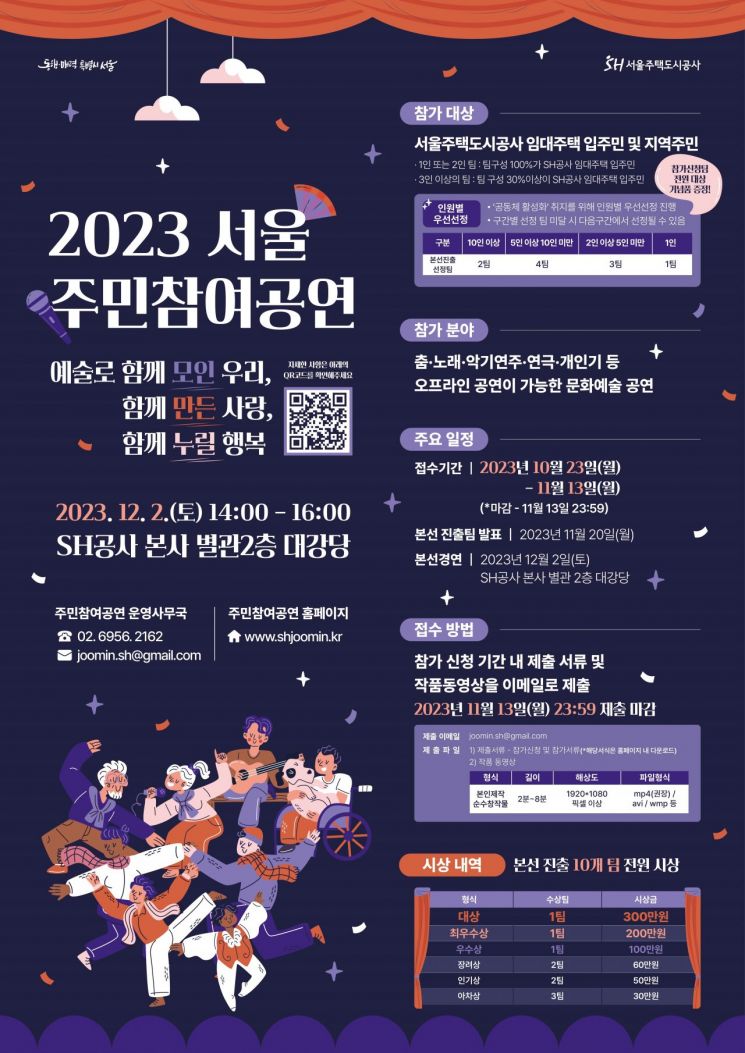 ‘2023년 주민참여공연’ 포스터.[이미지제공=SH공사]
