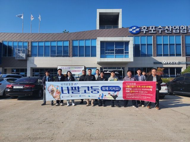 멸종위기종 나팔고둥 불법유통 점검에 나선 대구지방환경청과 울진군.