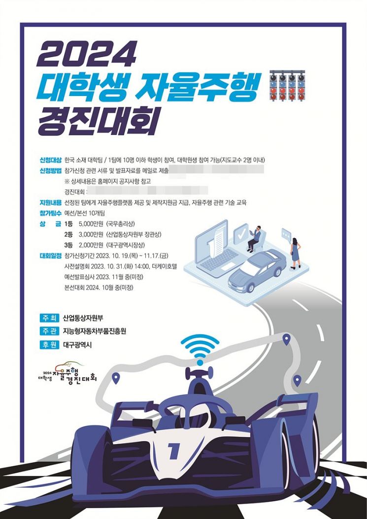 ‘대학생 자율주행 경진대회’에 참가해보세요 … 서울서 사전설명회