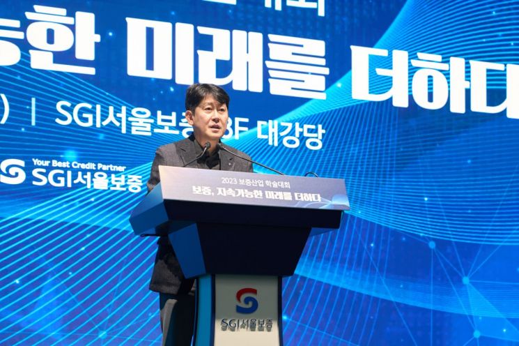 보증보험 미래는…SGI서울보증, '보증산업 학술대회' 개최