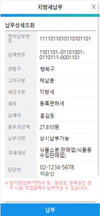 지방세 정보 간단하게…서울시 '스마트폰 체납안내·납부 서비스'