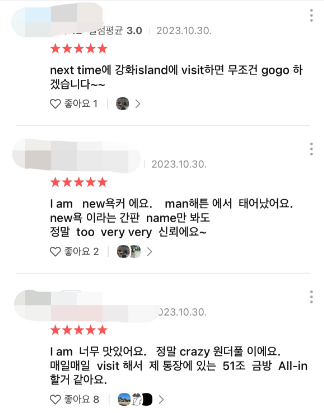 "창조경제 아니라 청조경제" 강화도 돈까스집 화제