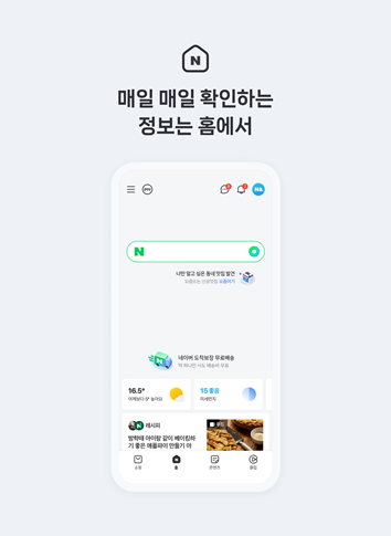 AI로 초개인화 콘텐츠 추천…새로운 네이버앱 2일 출시