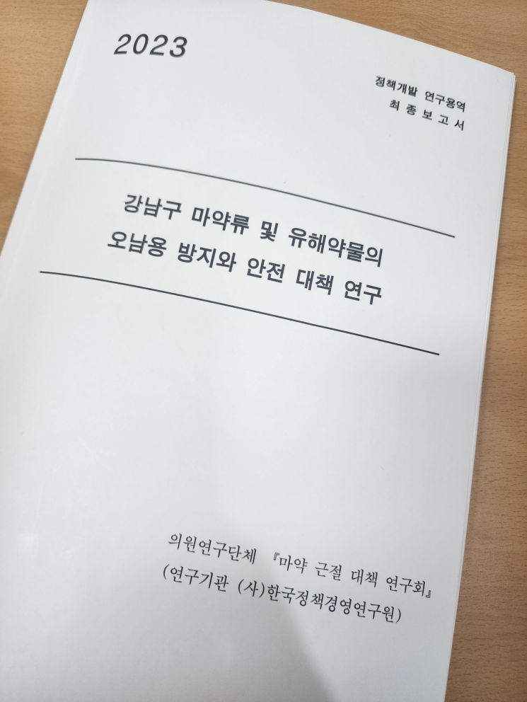 강남구의회 의원연구단체인 마약근절대책연구회는 최근 103쪽 분량의 정책개발 연구용역 보고서를 통해 강남구 마약류 오남용 및 확산 방지를 위한 다양한 정책을 제안했다.사진=김민진 기자 enter@