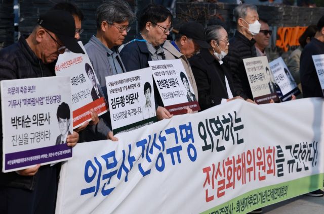 사단법인 민족민주열사·희생자추모(기념)단체연대회의에 참여하고 있는 단체 회원들이 31일 오후 서울 중구 진실·화해를위한과거사정리위원회(진실화해위) 앞에서 의문사 진상규명을 촉구하는 집회를 갖고 있다. [이미지출처=연합뉴스]