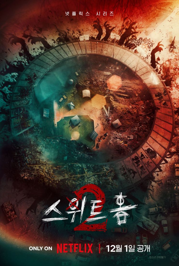 넷플릭스, '스위트홈2' 12월1일 공개