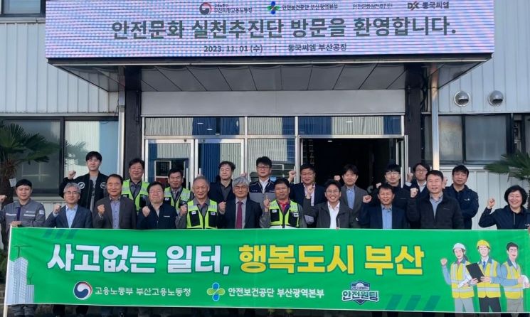 부산 안전문화실천추진단 관계자들이 1일 '안전일터 조성의 날' 행사가 열린 동국씨엠을 찾아 프로그램을 진행하고 있다.