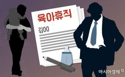 "육아는 아직도 여성의 몫" 공무원 육아휴직 성별격차 여전