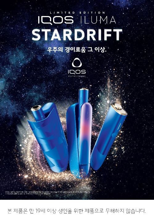 Korea Philip Morris Launches Limited Edition IQOS Iluma 'Stardrift'