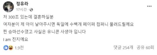 최서원(개명 전 최순실)의 딸 정유라가 올린 전청조 밈. [사진=정유라 페이스북 캡쳐]