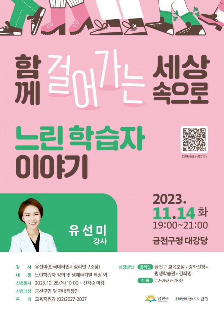 금천구, 느린학습자 이야기 ‘함께 걸어가는 세상 속으로’ 강연