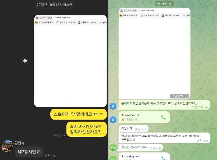 제보자가 두 명의 매니저에게 쇼핑몰 사이트가 폐쇄됐음을 알리며 항의한 카카오톡·텔레그램 대화 내용 캡처.
