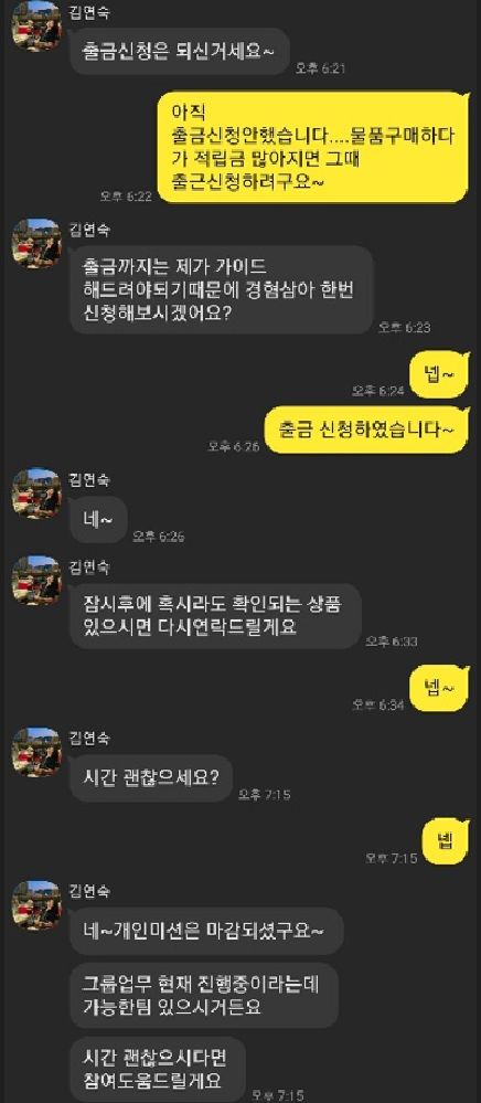 매니저가 제보자에게 출금을 실행해볼 것과 그룹업무에 참여할 것을 권유하는 카카오톡 대화 메시지 캡처.