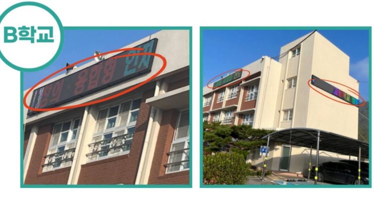 전남 지역 일부 학교는 ‘알림전광판’이 설치된 상태에서 추가로 기상전광판을 별도로 설치했다.