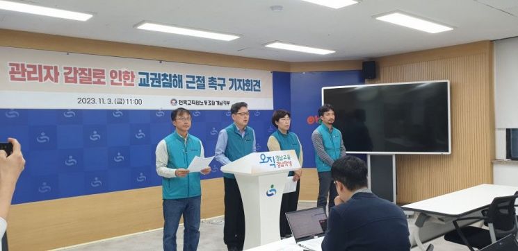 전교조 경남지부가 기자회견을 하고 있다. [사진=이세령 기자]