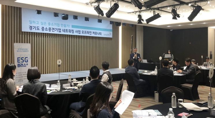 경기도일자리재단이 3일 수원 메리어트에서 개최한 '중소·중견기업 네트워킹 사업 오프라인 커뮤니티 행사'