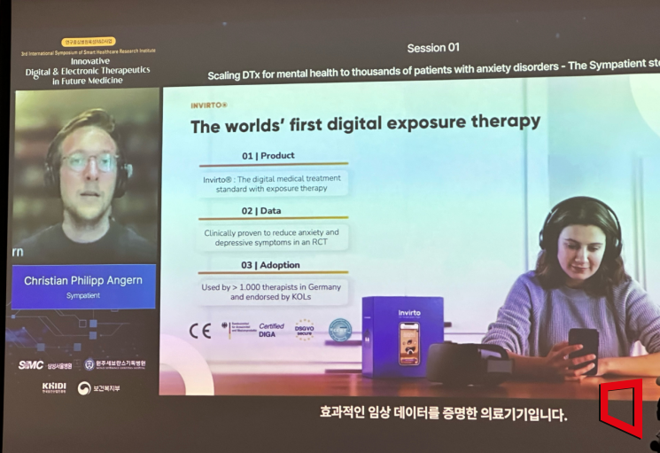 크리스티안 필립 앙게른 독일 심패티언트 대표가 3일 서울 강남구 삼성서울병원에서 삼성서울병원 스마트헬스케어연구소·디지털치료연구센터 주최로 열린 '미래 의학에서의 혁신적인 디지털 및 전자 치료법' 심포지엄에서 강연하고 있다. [사진=이춘희 기자]