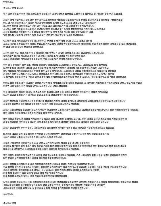 사과문. [사진출처= 247 SEOUL 홈페이지 캡처]
