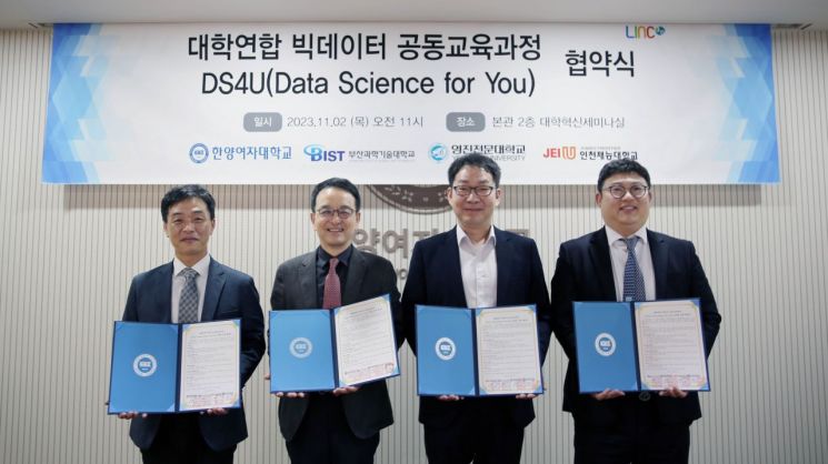 빅데이터 공동교육과정 개발 … 영진전문대·한양여대·부산과기대·인천재능대 손잡는다
