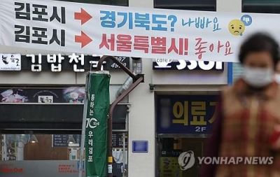 경기도 김포시 거리에 걸린 김포-서울 편입 관련 현수막 [이미지출처=연합뉴스]