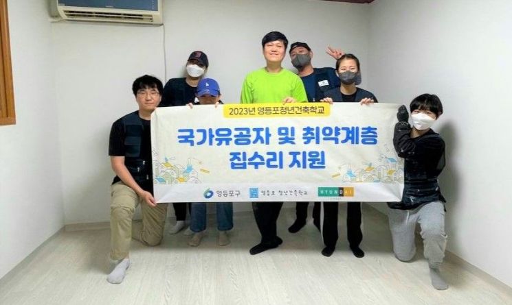 영등포 청년건축학교 국가유공자 등 집수리 지원