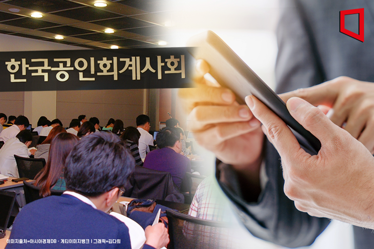 14년 만에 회계사 시험 개편…"AI 활용 융합형 인재 필수"