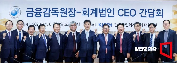 [포토]'금융감독원장-회계법인 CEO 간담회' 