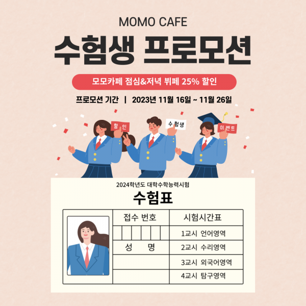 코트야드 메리어트 남대문, "수험표로 뷔페 할인"