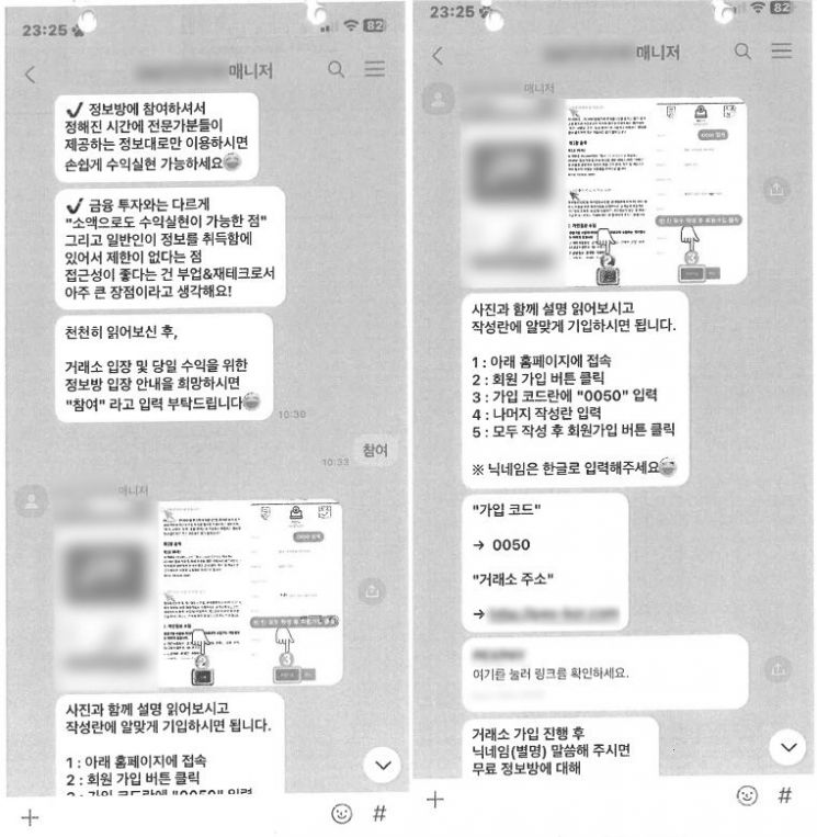 일당이 운영하는 오픈채팅방 대화 내용. [이미지제공=경남경찰청]