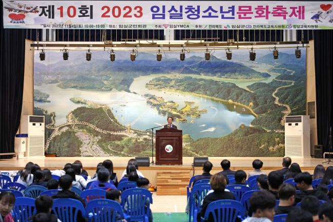 임실군이 지난 4일 군민체육회관에서 제10회 임실청소년문화축제가 성황리에 마무리됐다.[사진제공=임실군]