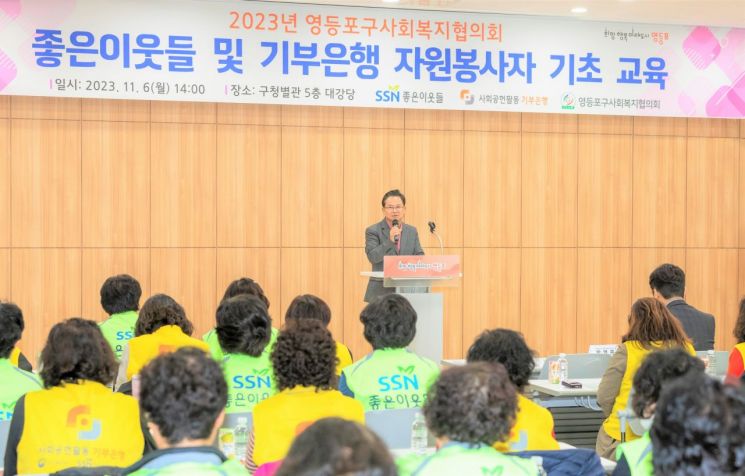 최호권 영등포구청장 ‘신규 자원봉사자 기초 교육’ 참석