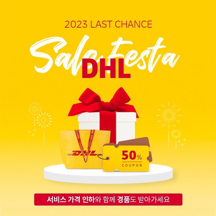 DHL코리아, 직영 접수처 방문 고객 대상 프로모션