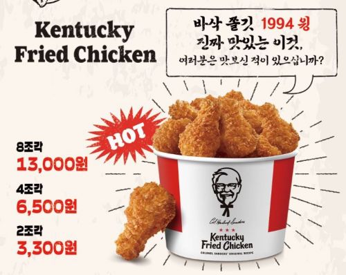 KFC의 ‘1994 윙’. 사진=KFC 홈페이지.