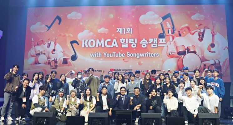 한음저협, 유튜브가 후원한 ‘제1회 KOMCA 힐링 송캠프’ 개최 